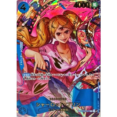 画像1: シャーロット・プリン(パラレル/illust:Hashimoto Q)【SP】{●OP06-047}