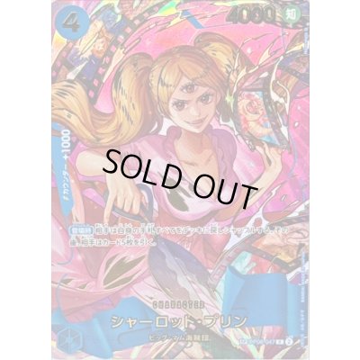 画像1: 〔状態B〕シャーロット・プリン(パラレル/illust:Hashimoto Q)【SP】{OP06-047}