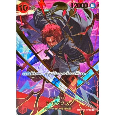 画像1: シャンクス(パラレル/illust:otton)【SP】{●OP06-007}