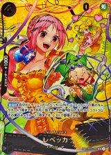 レベッカ(パラレル/illust:Hashimoto Q)【SP】{●OP05-091}