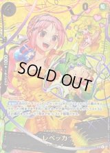 〔状態B〕レベッカ(パラレル/illust:Hashimoto Q)【SP】{●OP05-091}