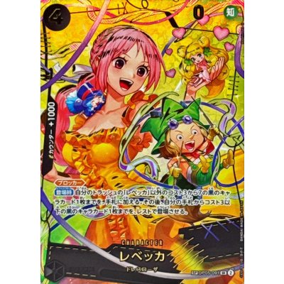 画像1: レベッカ(パラレル/illust:Hashimoto Q)【SP】{●OP05-091}