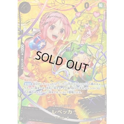 画像1: 〔状態A-〕レベッカ(パラレル/illust:Hashimoto Q)【SP】{●OP05-091}