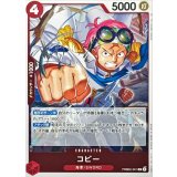 コビー【R】{●PRB02-001}