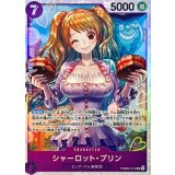 ☆SALE☆シャーロット・プリン【SR】{●PRB02-010}