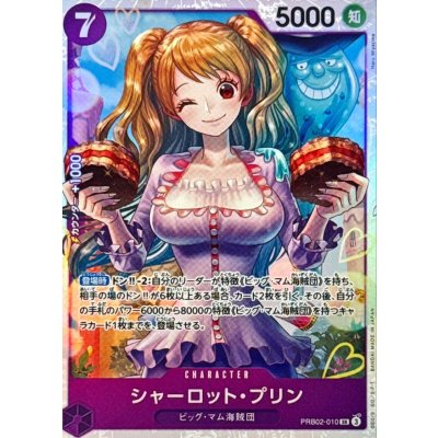 画像1: シャーロット・プリン【SR】{●PRB02-010}