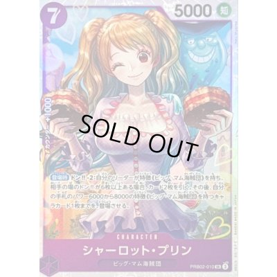 画像1: 〔状態A-〕シャーロット・プリン【SR】{●PRB02-010}