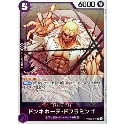 画像1: ドンキホーテ・ドフラミンゴ【R】{●PRB02-011}