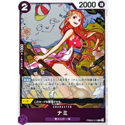 画像1: ナミ【R】{●PRB02-012}