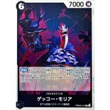 ゲッコー・モリア【R】{●PRB02-013}