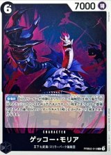 ゲッコー・モリア【R】{●PRB02-013}