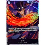 ☆SALE☆サボ【SR】{●PRB02-014}