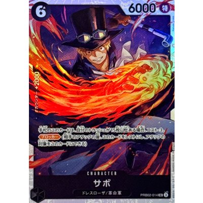 画像1: サボ【SR】{●PRB02-014}