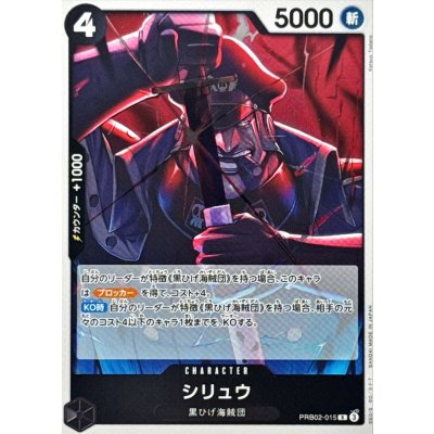 画像1: シリュウ【R】{●PRB02-015}