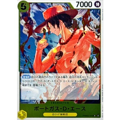 画像1: ポートガス・Ｄ・エース【R】{●PRB02-018}