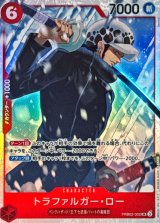 トラファルガー・ロー【SR】{●PRB02-002}