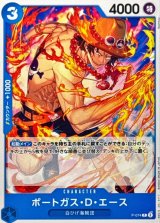 ポートガス・D・エース(ノーマル仕様/illust:Bashikou)【P】{●P-074}