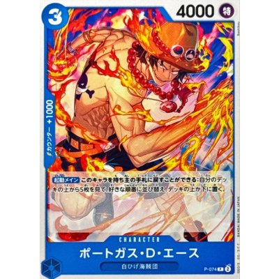 画像1: ポートガス・D・エース(ノーマル仕様/illust:Bashikou)【P】{●P-074}