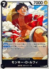 モンキー・D・ルフィ(ノーマル仕様/illust:otton)【P】{●P-075}