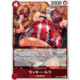 ラッキー・ルウ【R】{●PRB02-003}