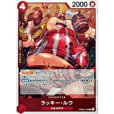 画像1: ラッキー・ルウ【R】{●PRB02-003}