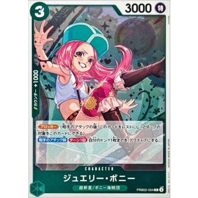画像1: ジュエリー・ボニー【R】{●PRB02-004}