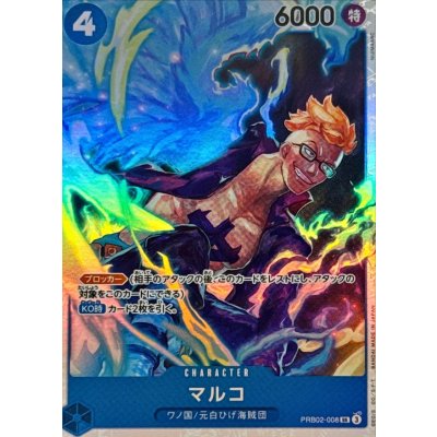 画像1: マルコ【SR】{●PRB02-008}