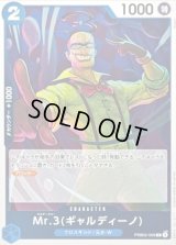 〔状態A-〕Mr.3 ギャルディーノ【R】{PRB02-009}