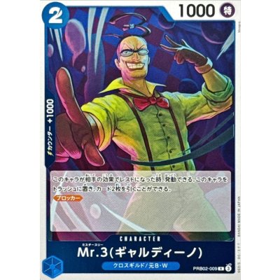 画像1: Mr.3 ギャルディーノ【R】{●PRB02-009}