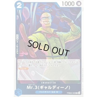 画像1: 〔状態A-〕Mr.3 ギャルディーノ【R】{PRB02-009}