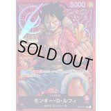 モンキー・D・ルフィ【L】{ST01-001}