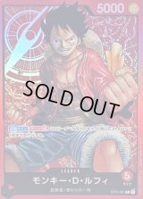 モンキー・D・ルフィ【L】{ST01-001}