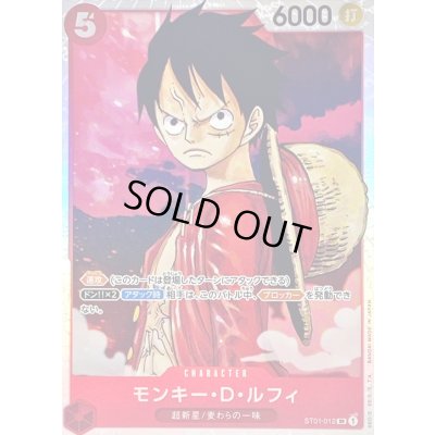 画像1: 〔状態A-〕モンキー・D・ルフィ【SR】{ST01-012}