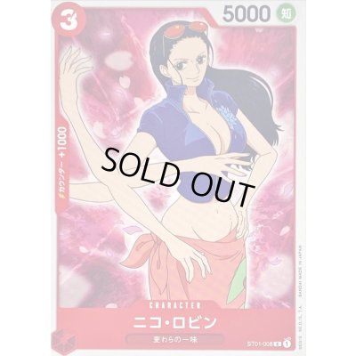 画像1: ニコ・ロビン【C】{ST01-008}