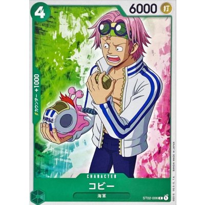 画像1: コビー【C】{ST02-006}