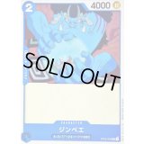 ジンベエ【C】{ST03-006}