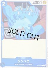 ジンベエ【C】{ST03-006}