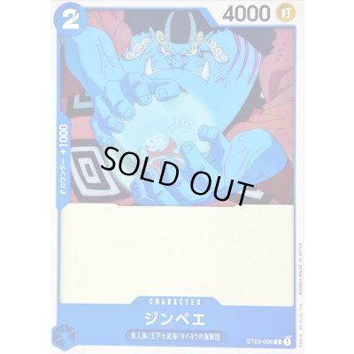 画像1: ジンベエ【C】{ST03-006}