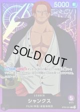 シャンクス【L】{ST05-001}