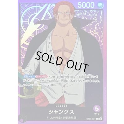 画像1: シャンクス【L】{ST05-001}