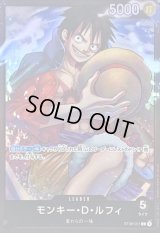 〔状態B〕モンキー・D・ルフィ【L】{ST08-001}