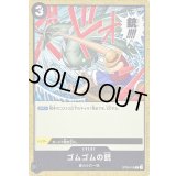 ゴムゴムの銃【C】{ST08-015}