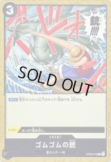 ゴムゴムの銃【C】{ST08-015}