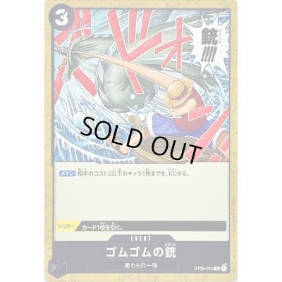 画像1: ゴムゴムの銃【C】{ST08-015}