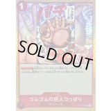 ゴムゴムの巨人つっぱり【C】{ST10-015}