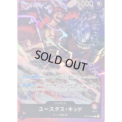画像1: ユースタス・キッド【L】{ST10-003}