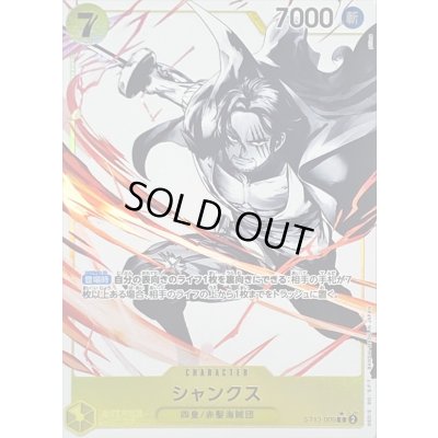 画像1: 〔状態B〕シャンクス(パラレル/白黒版)【C/P】{ST13-009}