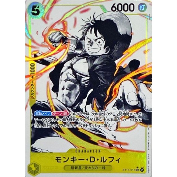 ルフィ　リーダーパラレル　st21-001 選ぶなら モンキー・D・ルフィ(リーダーパラレル/白黒)の買取