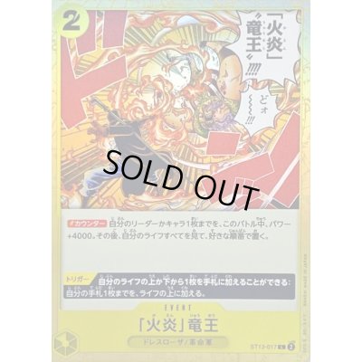 画像1: 〔状態B〕「火炎」竜王【C】{ST13-017}