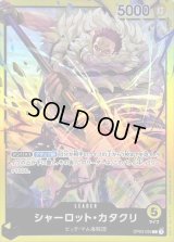 シャーロット・カタクリ(illust:BISAI)【L】{OP03-099}